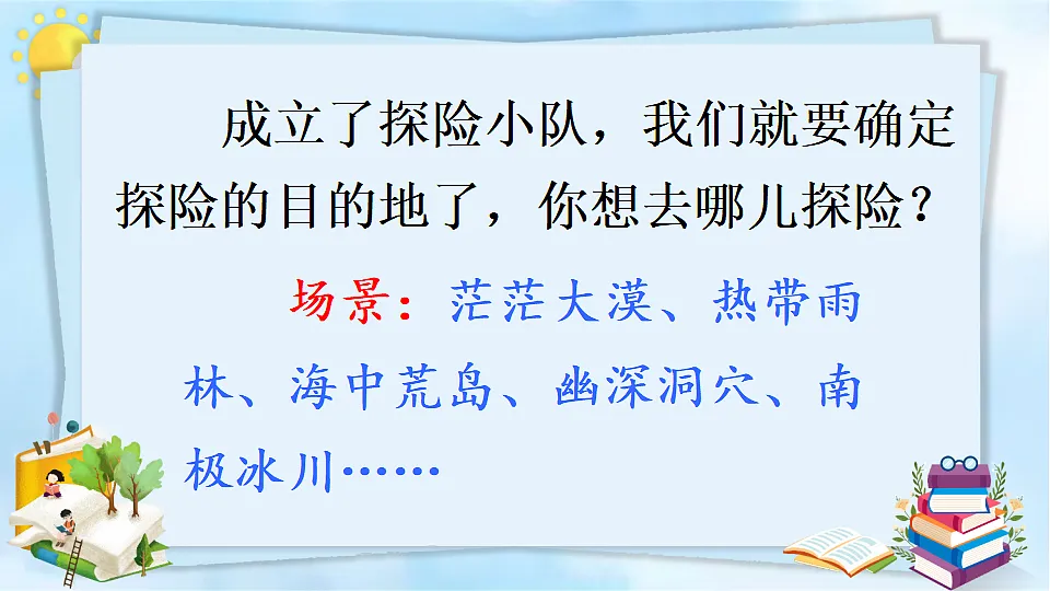 习作：神奇的探险之旅第8页