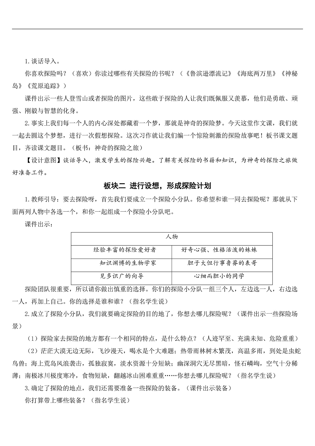 习作：神奇的探险之旅【教案】第2页