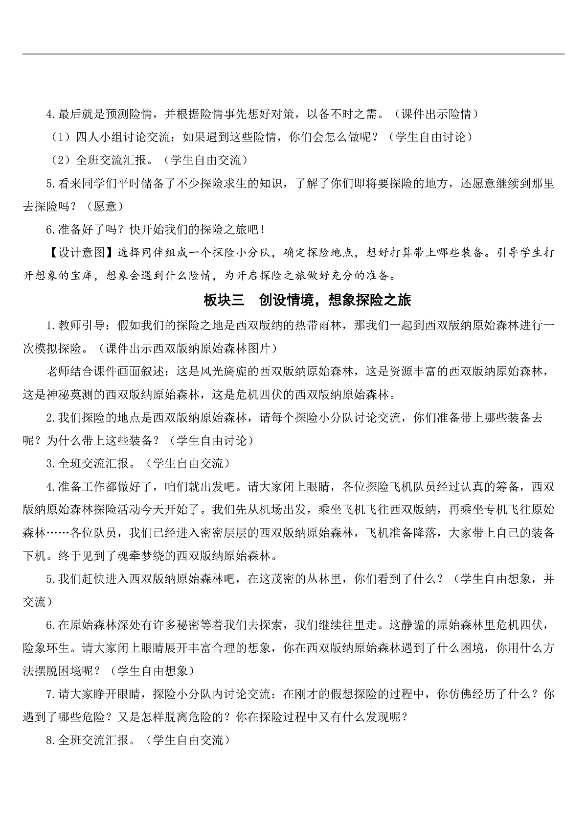 习作：神奇的探险之旅【教案】第3页