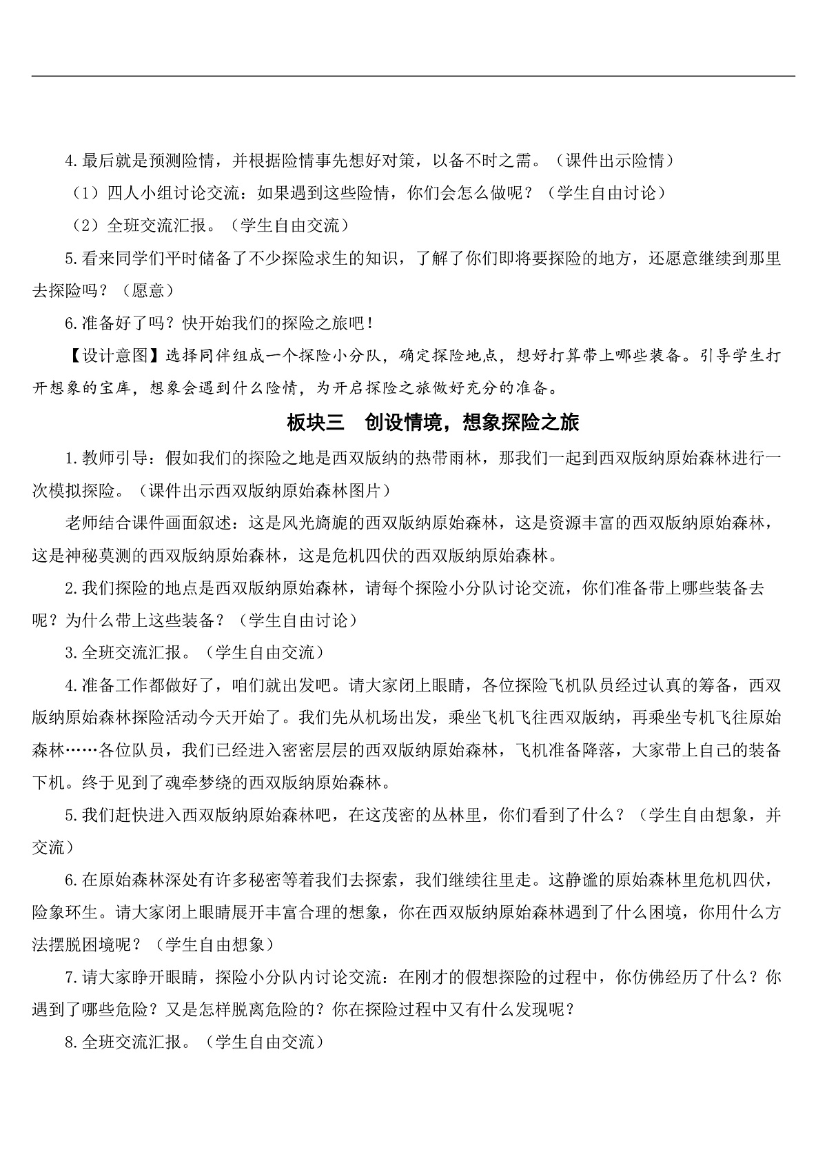 习作：神奇的探险之旅【教案】第3页