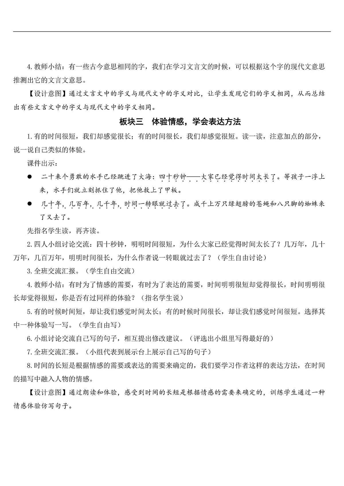 语文园地六【教案】第3页