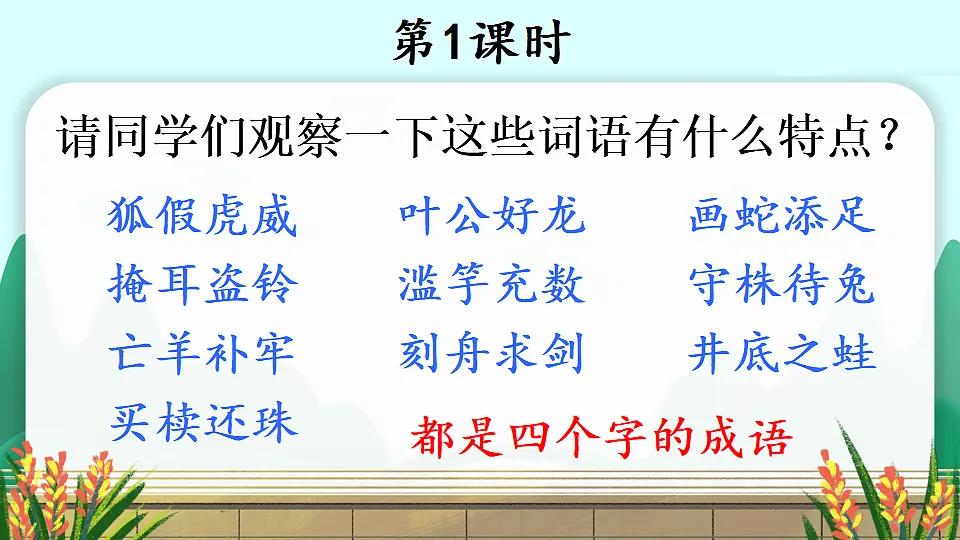 15 自相矛盾第2页