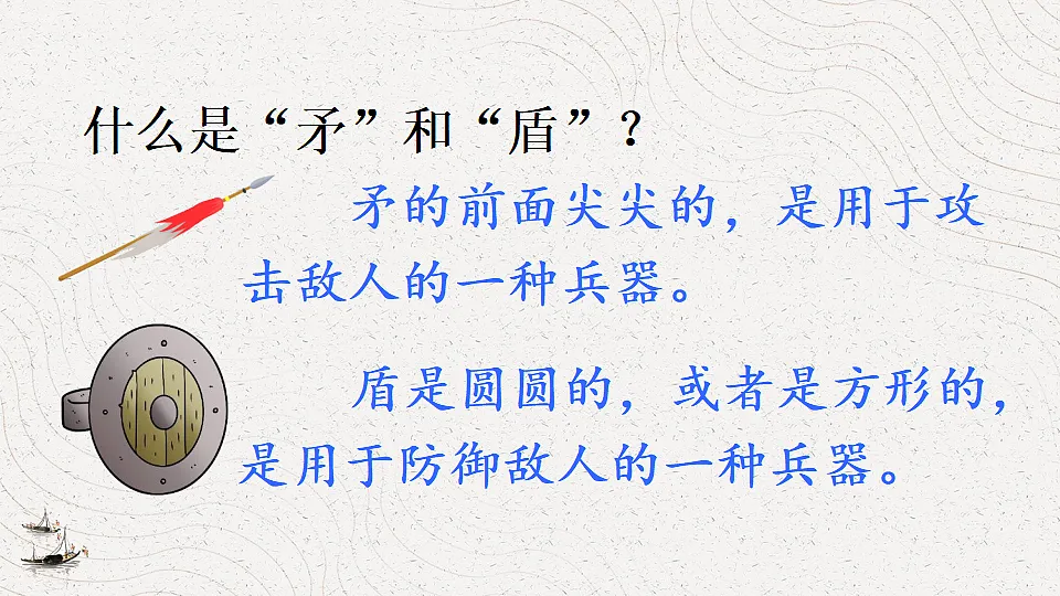 15 自相矛盾第5页