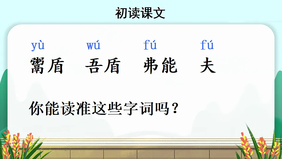 15 自相矛盾第7页