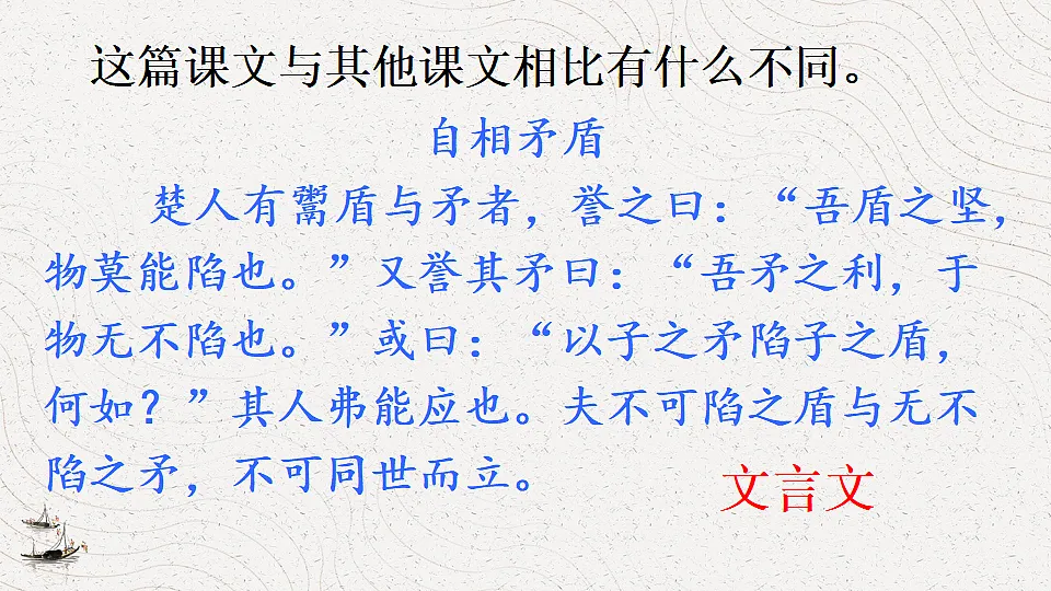 15 自相矛盾第8页