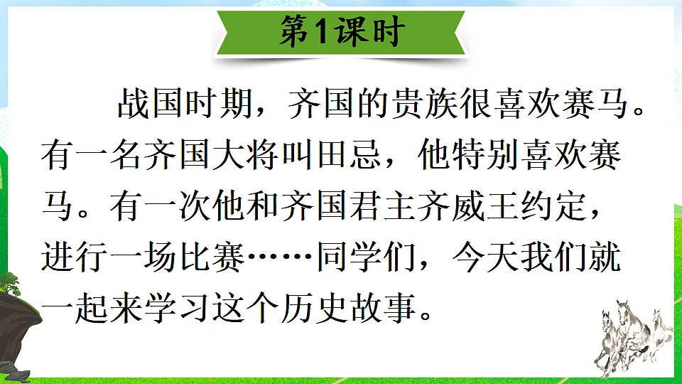 16 田忌赛马第2页