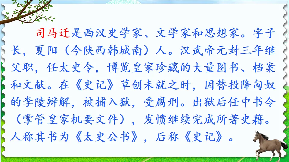 16 田忌赛马第5页