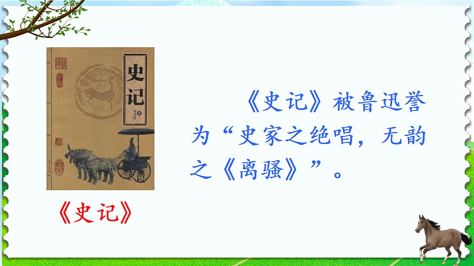 16 田忌赛马第6页