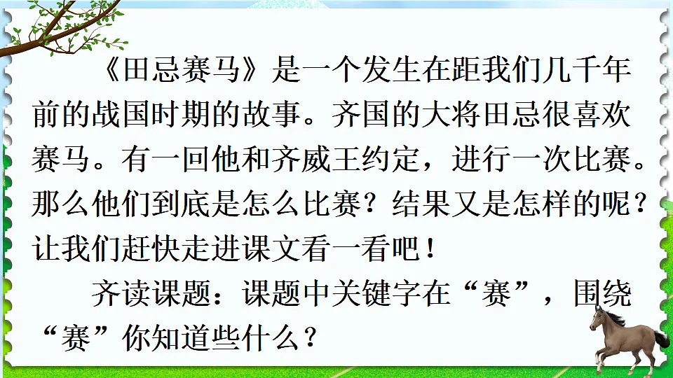 16 田忌赛马第7页