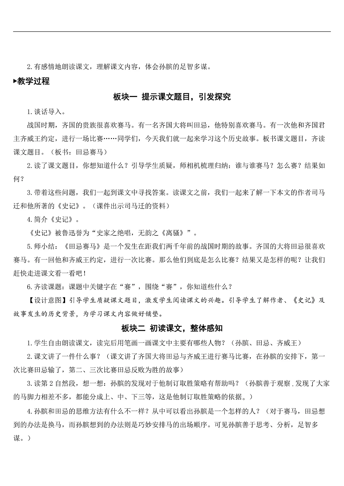 16 田忌赛马【教案】第2页