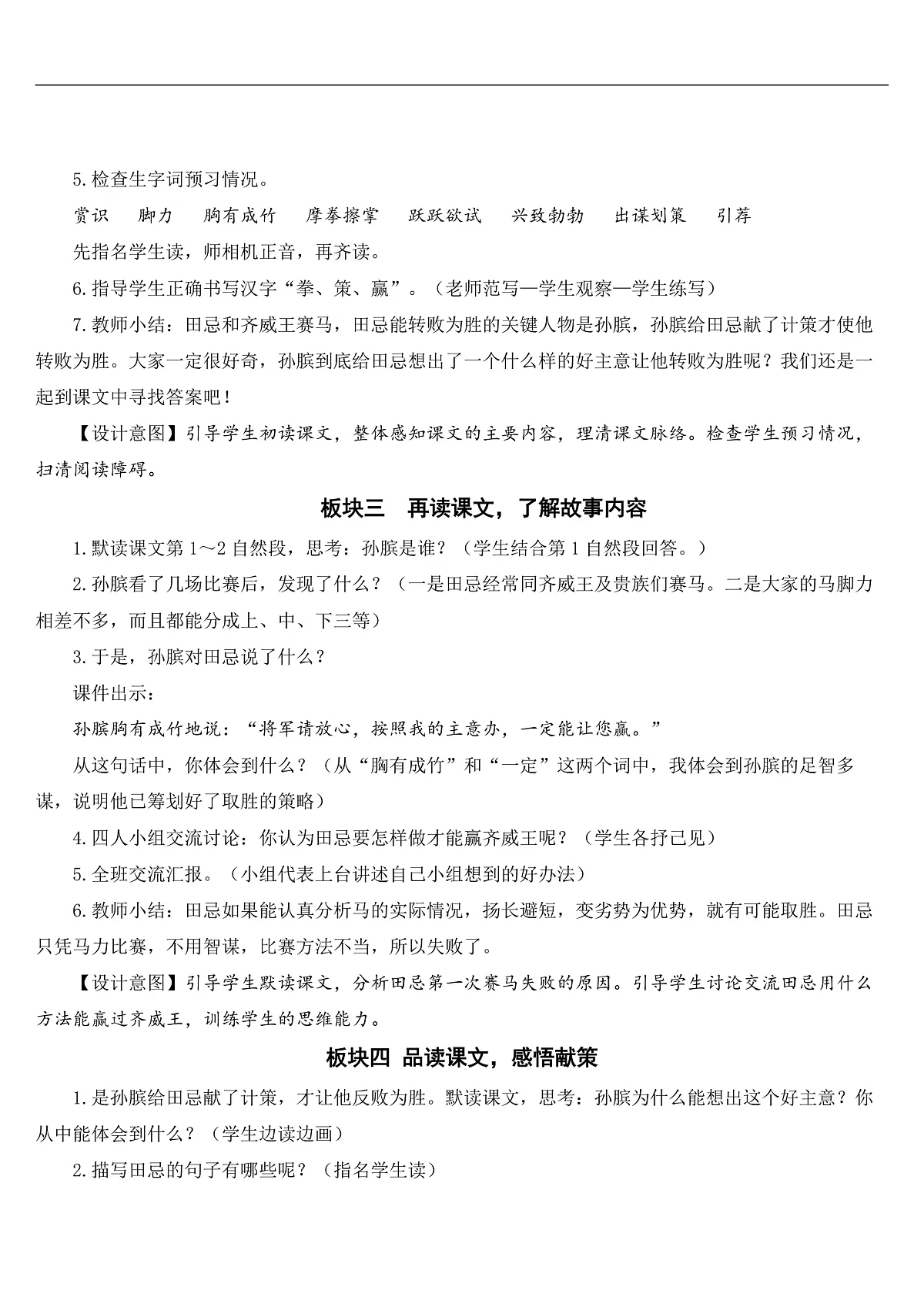 16 田忌赛马【教案】第3页