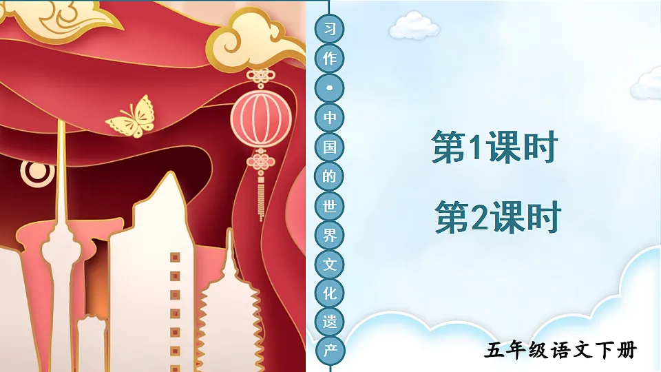 习作：中国的世界文化遗产第1页