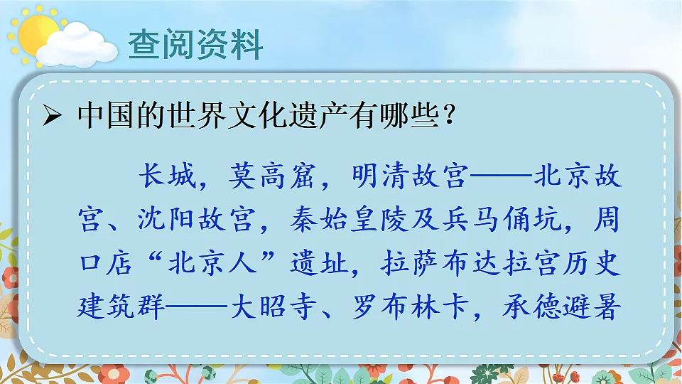 习作：中国的世界文化遗产第6页