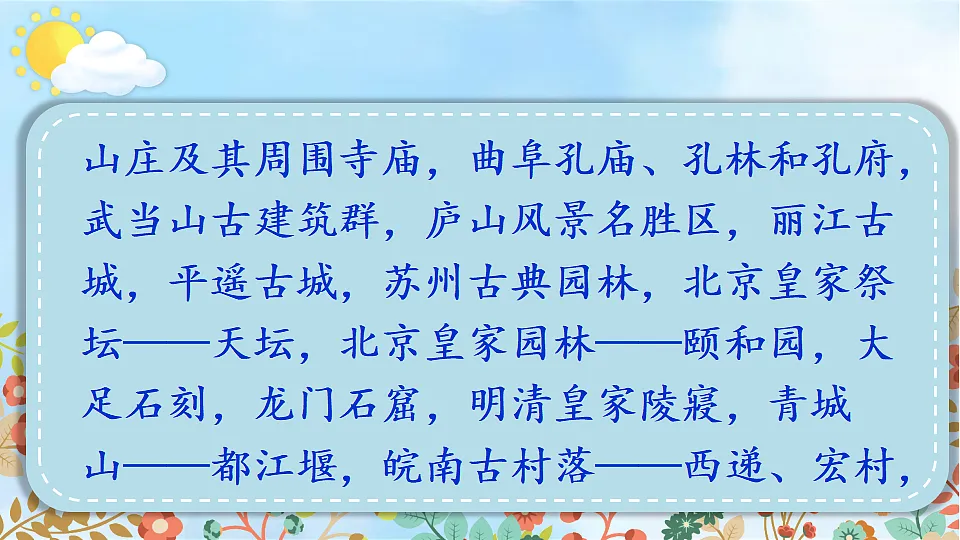 习作：中国的世界文化遗产第7页