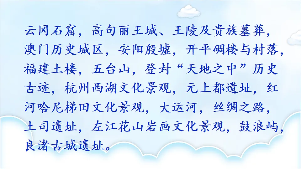 习作：中国的世界文化遗产第8页