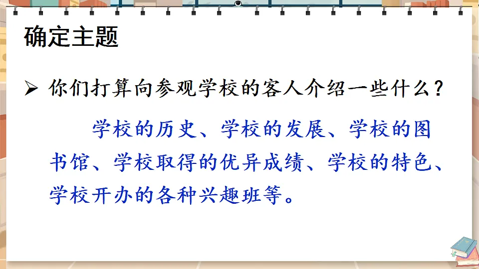 口语交际：我是小小讲解员第4页