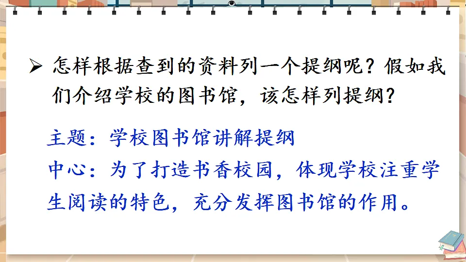 口语交际：我是小小讲解员第5页