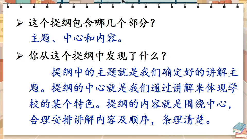 口语交际：我是小小讲解员第7页