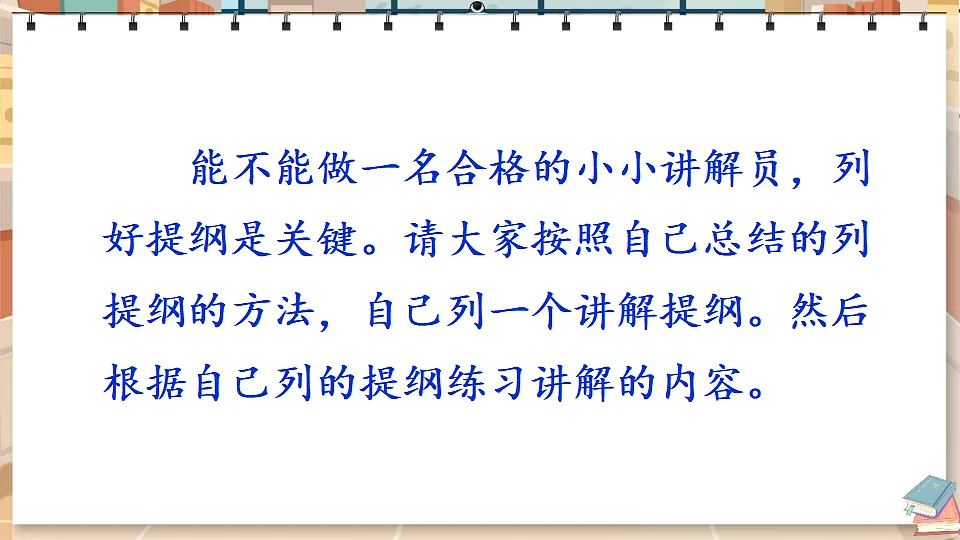 口语交际：我是小小讲解员第8页