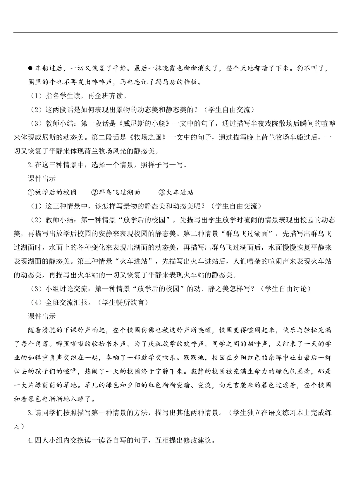 语文园地七【教案】第3页