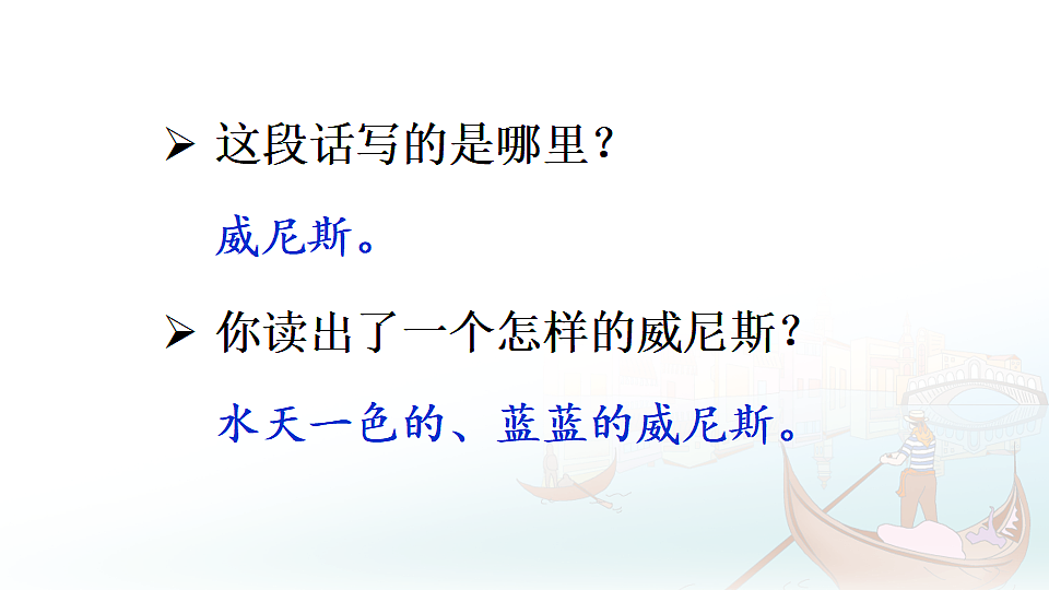 18 威尼斯的小艇第3页