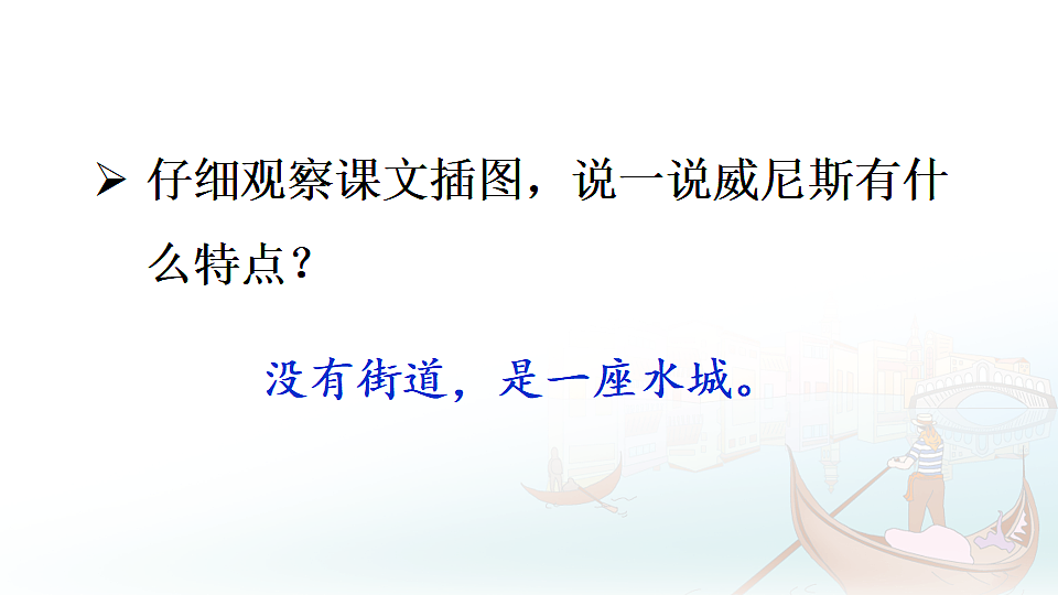 18 威尼斯的小艇第5页