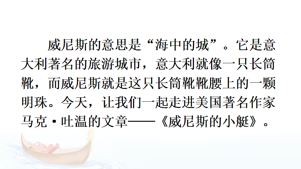 18 威尼斯的小艇第6页