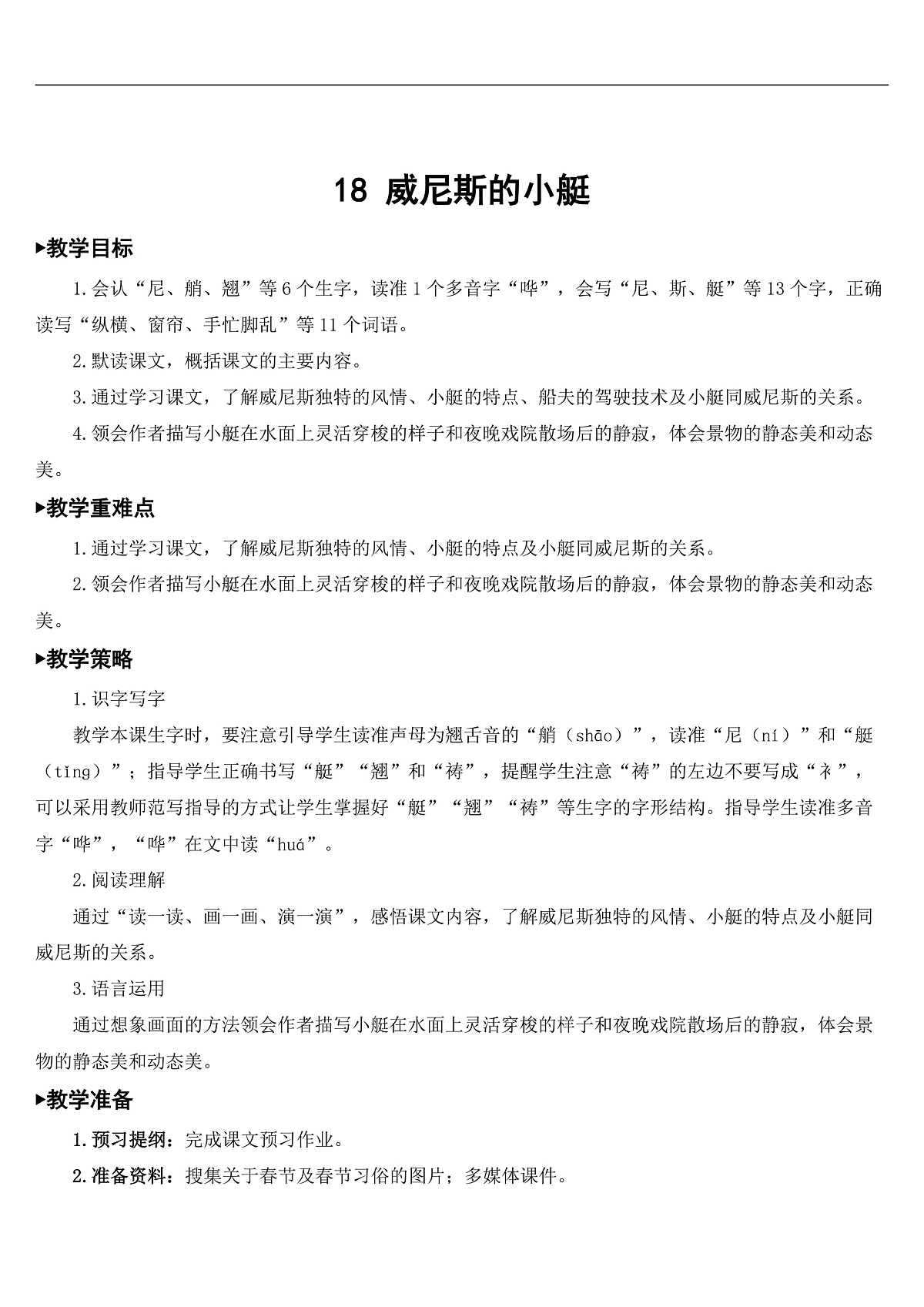 18 威尼斯的小艇【教案】第3页