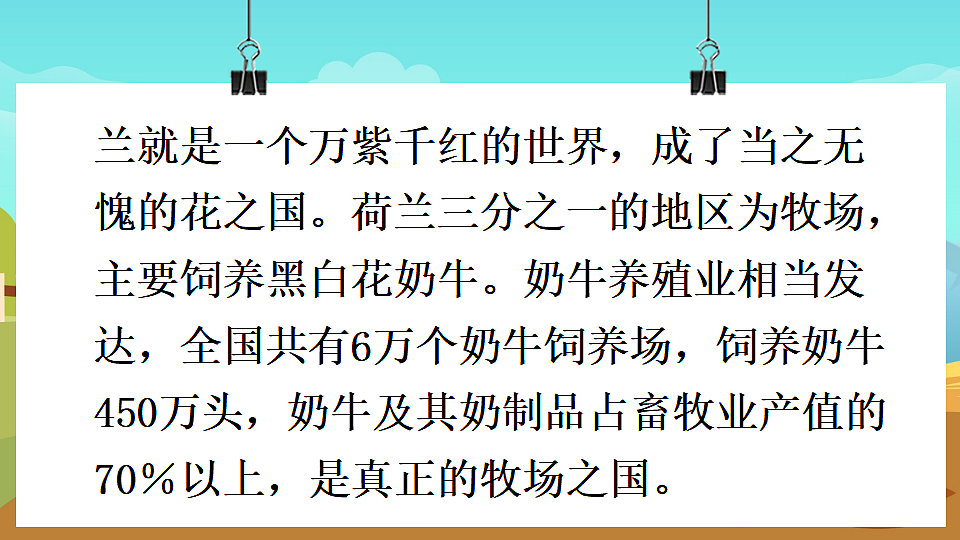 19 牧场之国第6页