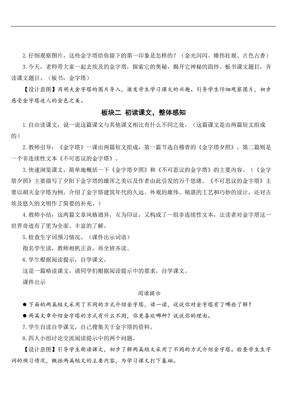 20 金字塔【教案】第2页