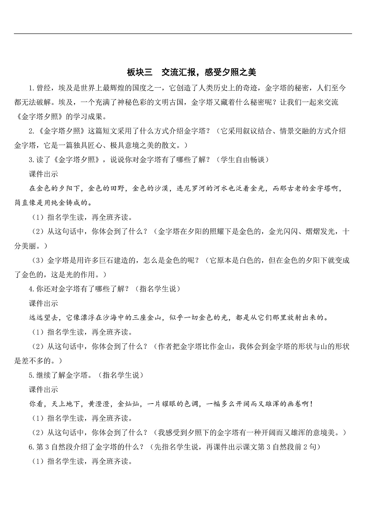 20 金字塔【教案】第3页