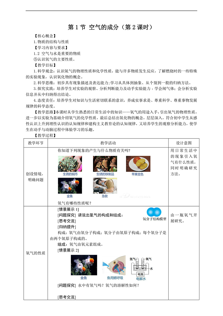 第1节 空气的成分（第2课时）  教学设计第1页