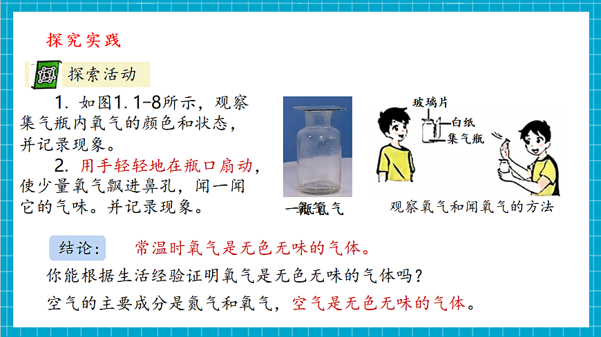 第1节 空气的成分（第2课时） (共张PPT）第6页