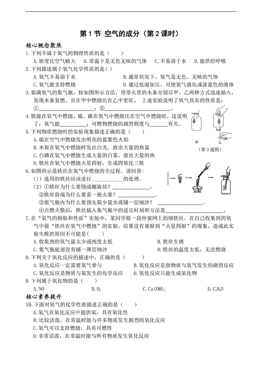 考试这样考--第1节 空气的成分（第2课时）第1页
