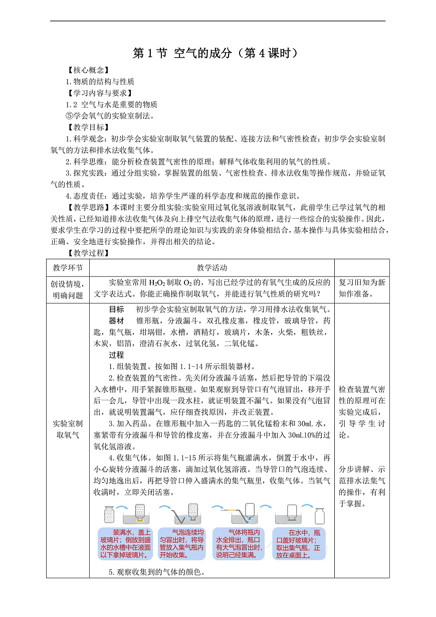 第1节 空气的成分（第4课时）  教学设计第1页