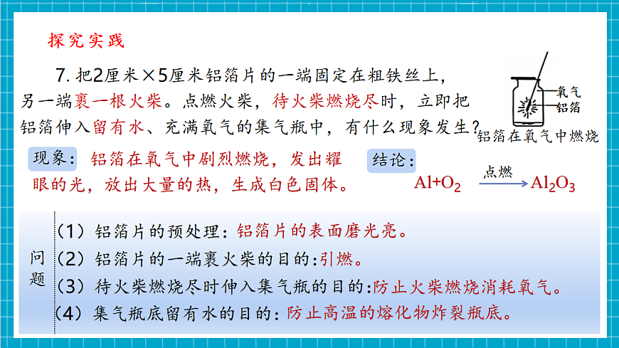 第1节 空气的成分（第4课时） (共22张PPT）第7页