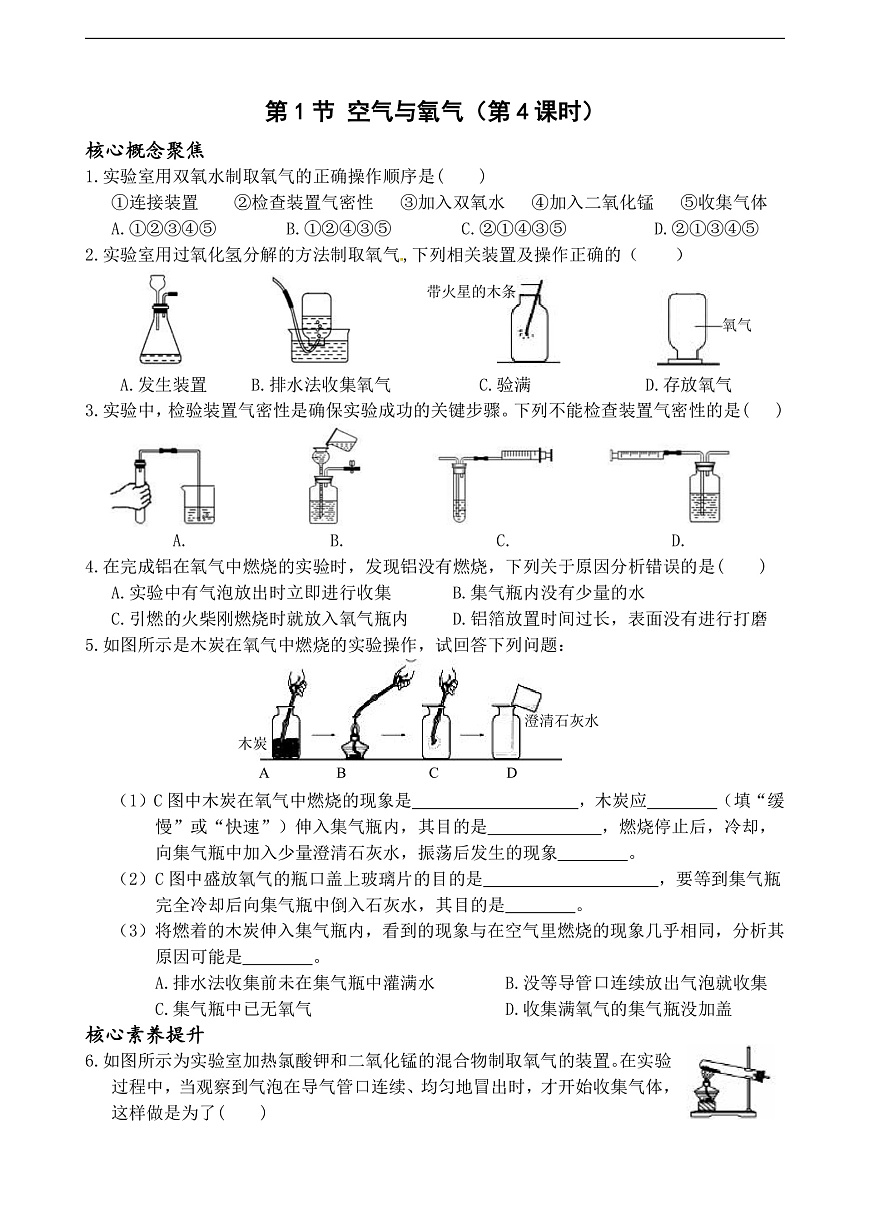 考试这样考--第1节 空气的成分（第4课时）第1页