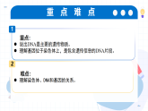 5.20.1 生物的遗传物质（教学课件）-2025-2026学年八年级生物下册（苏教版2024）