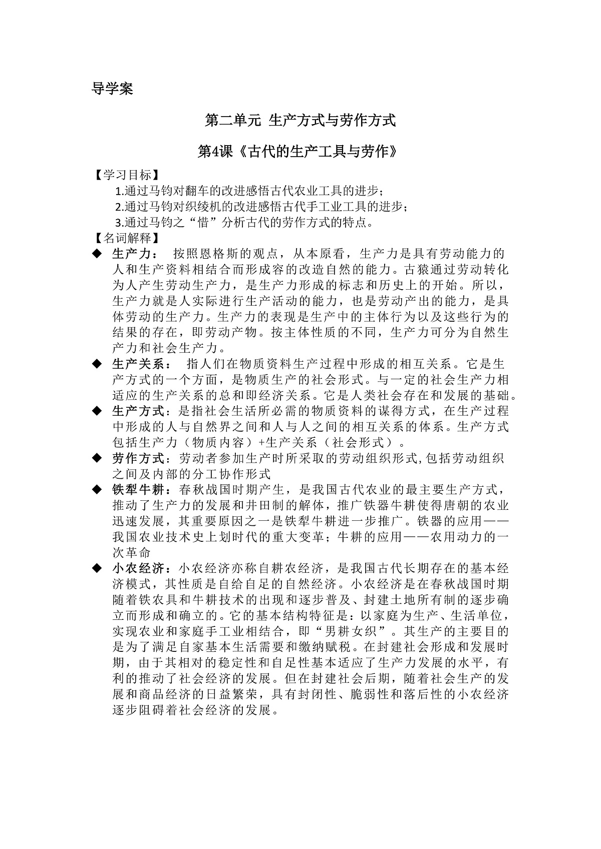 第4课导学案第1页