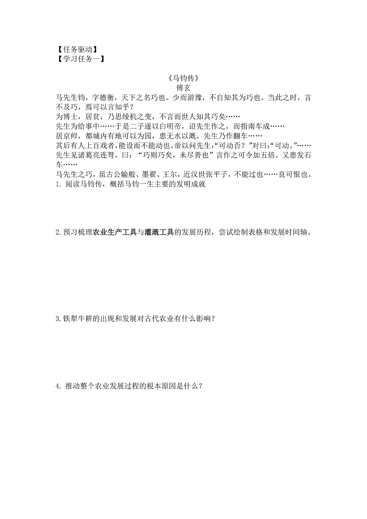 第4课导学案第3页