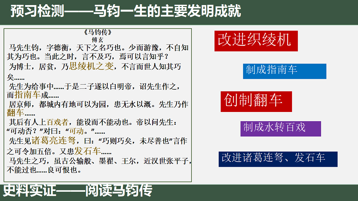 统编版2025-2026学年上学期高二选必2第二单元第4课《古代的生产工具与劳作方式》课件第3页