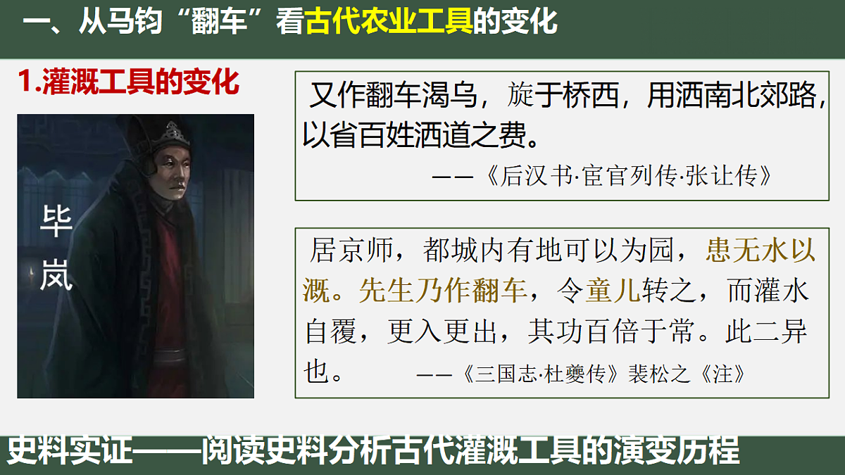 统编版2025-2026学年上学期高二选必2第二单元第4课《古代的生产工具与劳作方式》课件第6页