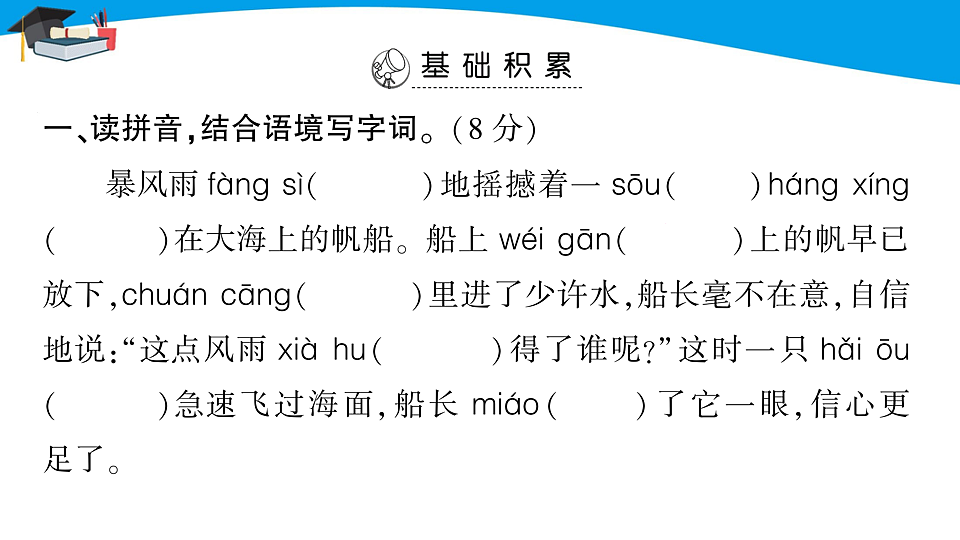 （新）部编版五年级语文下册第六单元能力提升测试卷（课件PPT，解析版）第2页