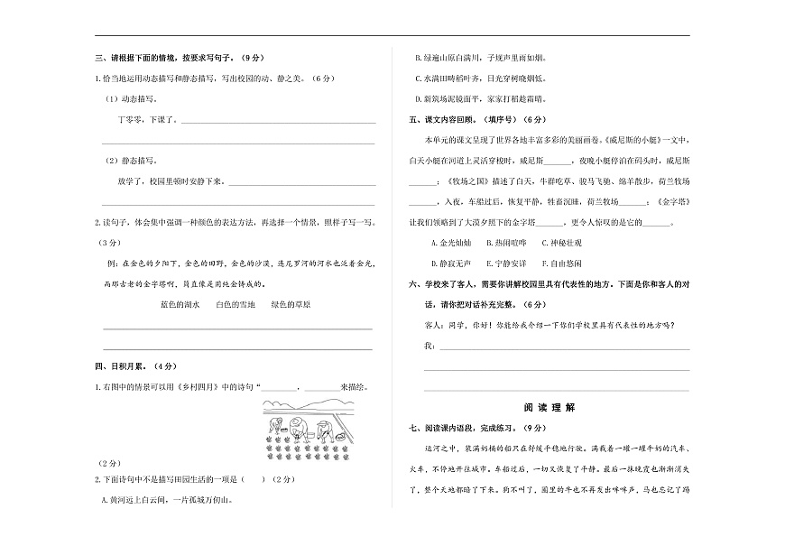 （新）部编版五年级语文下册第七单元能力提升测试卷 A3（原卷版，有答案）第2页