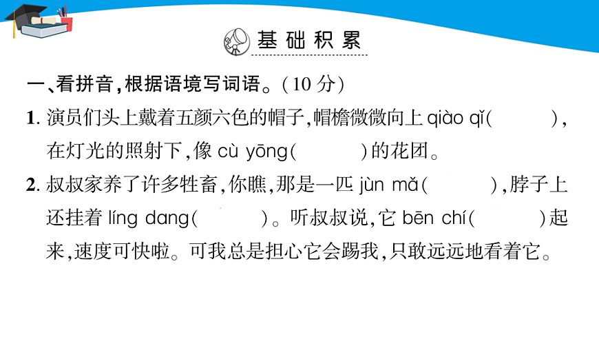 （新）部编版五年级语文下册第七单元能力提升测试卷（课件PPT，解析版）第2页