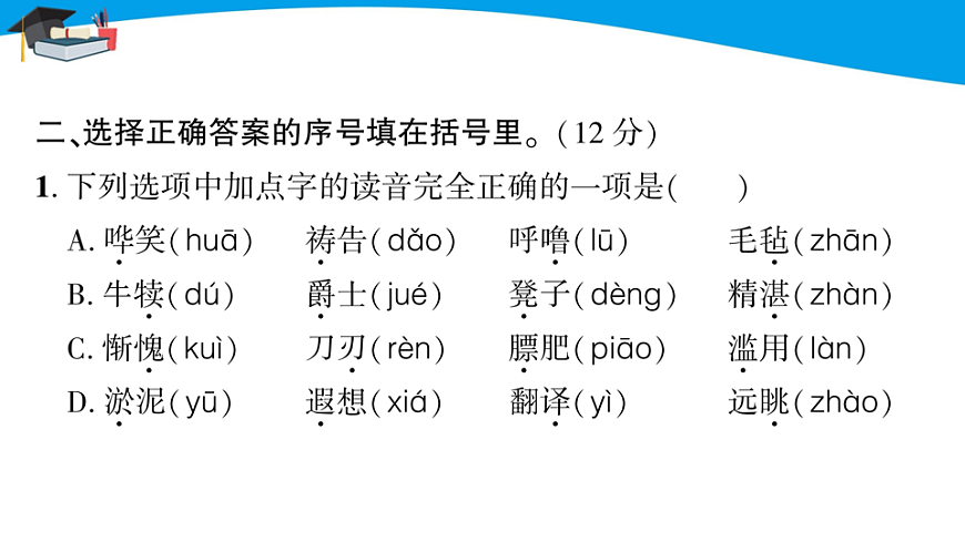 （新）部编版五年级语文下册第七单元能力提升测试卷（课件PPT，解析版）第3页