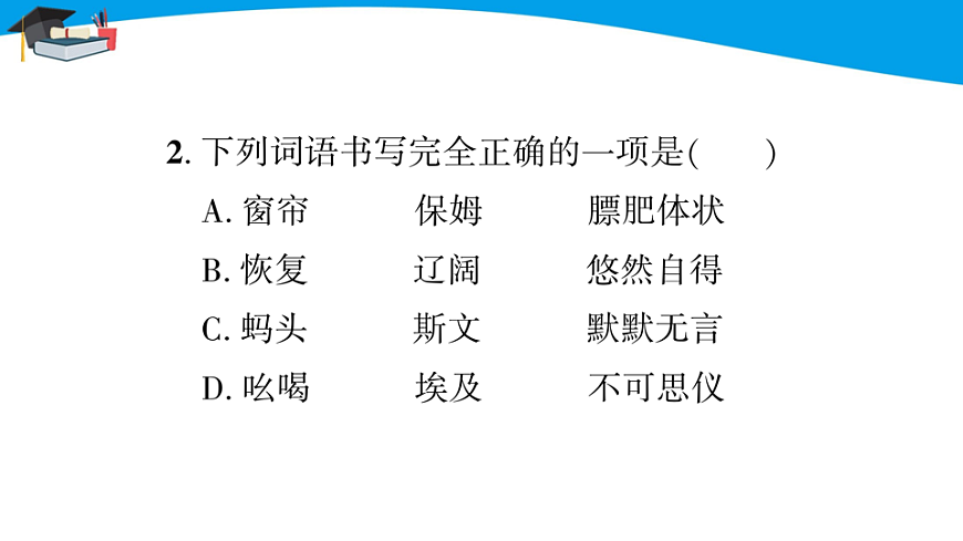 （新）部编版五年级语文下册第七单元能力提升测试卷（课件PPT，解析版）第4页