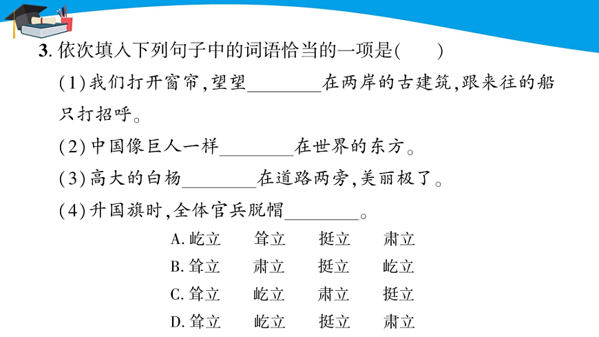 （新）部编版五年级语文下册第七单元能力提升测试卷（课件PPT，解析版）第5页