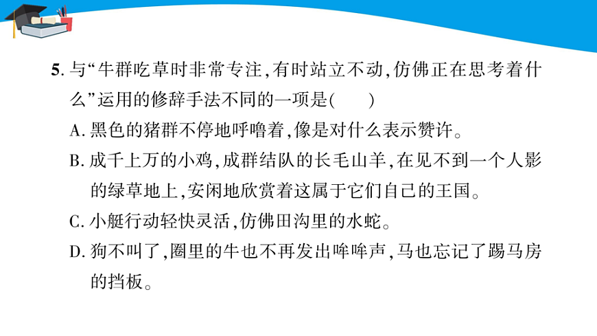 （新）部编版五年级语文下册第七单元能力提升测试卷（课件PPT，解析版）第7页