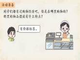 人教版2024小学数学一下第六单元综合实践《买卖我作主》课件